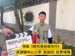 移風易俗丨小戲小劇展播：快板《移風易俗我先行》