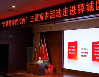 棗莊市“沂蒙精神代代傳”主題宣講活動走進薛城區(qū)